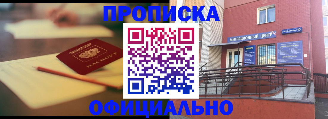 временная регистрация для всех в Вяземском